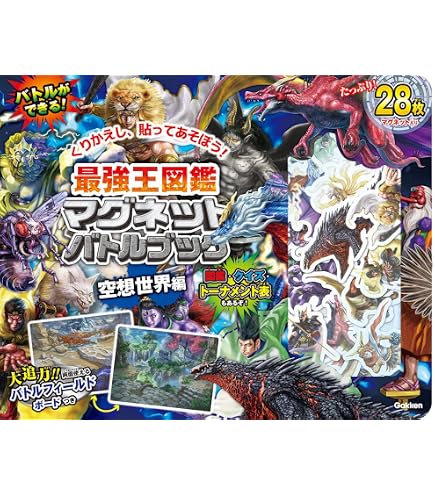 最強王図鑑 最強王バトルカードゲーム